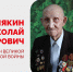 Евгений Наумов поздравил участника Великой Отечественной войны Николая Фёдоровича Синякина со 102 днём рождения - Администрация города Краснодар