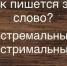 Есть ли у слова "щи" единственное число на самом деле? Должен знать каждый русский человек - KrasnodarMedia
