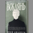 © Скриншот с сайта «Альпина Проза» - Yuga.Ru
