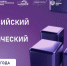 Жители Кубани могут принять участие во Всероссийском научно-технологическом диктанте - Единая Россия