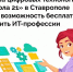 Фото: тг-канал правительства Ставрополья - НИА-Кубань