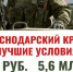 Заключившим контракт с Минобороны сохранили выплаты 3 млн рублей в Краснодарском крае - Газета Краснодарские известия