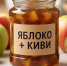 Тропические яблоки: традиционное варенье удивит пикантной изысканностью, если добавить киви - Кубанские Новости