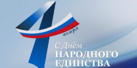 Губернатор Кубани поздравил жителей с Днем народного единства - Газета Краснодарские известия