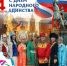 С Днем народного единства! - Совет Муниципальных Образований
