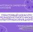 Президентский фонд культурных инициатив начал прием заявок на новый конкурс - Департамент молодежной политики