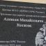 В Адыгее открыли мемориальную доску первому руководителю ПСО - Комсомольская Правда