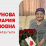 Евгений Наумов поздравил со 101-м днём рождения ветерана Великой Отечественной войны Марию Филипповну Шикунову - Администрация города Краснодар