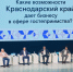 На форуме «Техносмена‑2025» обсудили меры господдержки для МСП в сфере туризма и ресторанного бизнеса Кубани - Департамент потребительской сферы и регулирования рынка алкоголя