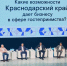 Форум о технологиях в сфере гостеприимства «Техносмена 2025» стартовал на Кубани - Комсомольская Правда