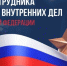 Кондратьев отметил вклад кубанских полицейских в безопасность региона - Газета Краснодарские известия
