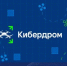 Краснодарский край участвует в VIII Всероссийском проекте «Кибердром» - Администрация Краснодарского края