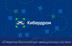 Краснодарский край принимает участие в VIII Всероссийском проекте «Кибердром»