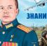 Выпускники краснодарского училища летчиков стали героями графических новелл - Газета Краснодарские известия