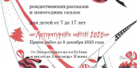 ЛИТЕРАТУРНЫЙ КОНКУРС ДЛЯ ДЕТЕЙ - Министерство культуры