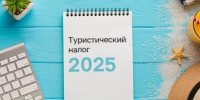 С 1 января 2025 года на территории Краснодарского края действует туристический налог - Газета Кубань Сегодня