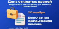 Бесплатная юридическая помощь: ГосЮрБюро Кубани проводит День открытых дверей - Министерство труда и соцразвития