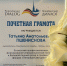 Руководитель корпункта «Комсомольской правды» в Сочи получила награду на форуме «Петербургский диалог» - Комсомольская Правда