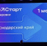 Краснодарский край стал лидером в программе «ГосСтарт. Стажировки» - Газета Краснодарские известия