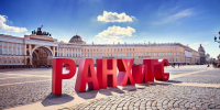 Фото предоставлено пресс-службой РАНХиГС Санкт-Петербург - НИА-Кубань