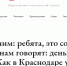 Статья в издании «Утренний Юг» - непрофессионализм или умышленная недоделка ради чего личного? - 24Krasnodar.Ru