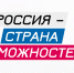 Краснодарский край номинирован в премии «Россия – страна возможностей» - Администрация Краснодарского края