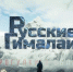 Кадр из фильма. Фото: Краснодарское отделение РГО - Краснодарское отделение РГО
