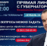 «Прямая линия» Кондратьева 2025 - 24Krasnodar.Ru