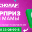 Проект «Сюрприз для мамы» запустили на радио «Краснодар» - ТК Краснодар