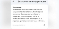 В Краснодаре и крае объявлена тревога из-за угрозы падения дронов - Газета Краснодарские известия