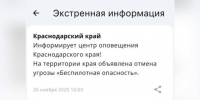 Режим «беспилотной опасности» отменили на Кубани спустя полчаса - Газета Краснодарские известия