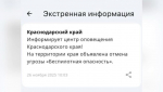 Режим «беспилотной опасности» отменили на Кубани спустя полчаса