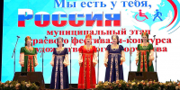 «МЫ ЕСТЬ У ТЕБЯ, РОССИЯ!» — ЕДИНЕНИЕ ТВОРЧЕСТВА И ТАЛАНТА В СЕВЕРСКОМ РАЙОНЕ! - Министерство культуры