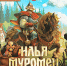 «ИЛЬЯ МУРОМЕЦ И СОЛОВЕЙ РАЗБОЙНИК» В КРАЕВОЙ ФИЛАРМОНИИ - Министерство культуры