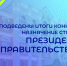 Подведены итоги конкурса на назначение стипендий Президента и Правительства РФ - КубГМУ