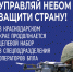 Стань в строй защитников неба - Департамент ветеринарии