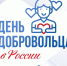Вениамин Кондратьев: В Краснодарском крае одно из самых больших в стране добровольческих движений - Администрация Краснодарского края