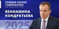Трансляция прямой линии губернатора Кубани 5 декабря - Газета Краснодарские известия
