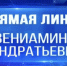 «Прямая линия» губернатора Краснодарского края длилась 4 часа 45 минут - Департамент информационной политики