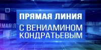 «Прямая линия» губернатора Краснодарского края длилась 4 часа 45 минут - Департамент информационной политики