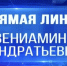 «Прямая линия» губернатора Краснодарского края длилась 4 часа 45 минут - Газета Кубань Сегодня