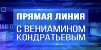 «Прямая линия» губернатора Краснодарского края длилась 4 часа 45 минут - Газета Кубань Сегодня