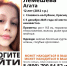 В Краснодарском крае разыскивают 12-летнюю девочку с рыже-красными волосами - Югополис