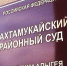 Тахтамукайский районный суд Адыгеи может возглавить Мария Горюнова - Новая Газета Кубани