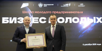 Губернатор Вениамин Кондратьев наградил лучших выпускников школы «Бизнес молодых» - Департамент развития бизнеса и внешнеэкономической деятельности