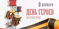 Вениамин Кондратьев поздравил кубанцев с Днем Героев Отечества - Кубанские Новости