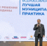Более 500 муниципальных практик представили на форуме в Подмосковье - Газета Краснодарские известия