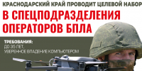 Краснодарцы могут пройти обучение в спецподразделении операторов беспилотных летательных аппаратов - Администрация города Краснодар