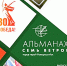 В НОВОРОССИЙСКЕ ПРЕЗЕНТОВАЛИ ПЕРВЫЙ ЛИТЕРАТУРНО-ХУДОЖЕСТВЕННЫЙ АЛЬМАНАХ - Министерство культуры