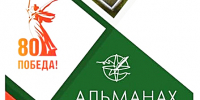 В НОВОРОССИЙСКЕ ПРЕЗЕНТОВАЛИ ПЕРВЫЙ ЛИТЕРАТУРНО-ХУДОЖЕСТВЕННЫЙ АЛЬМАНАХ - Министерство культуры